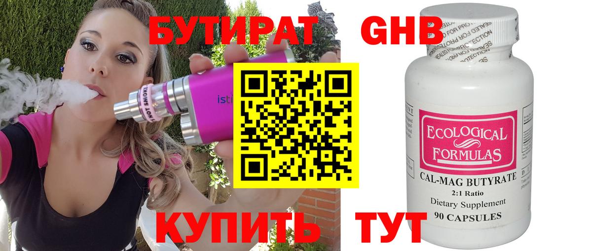 БУТИРАТ BDO 33% Тулун