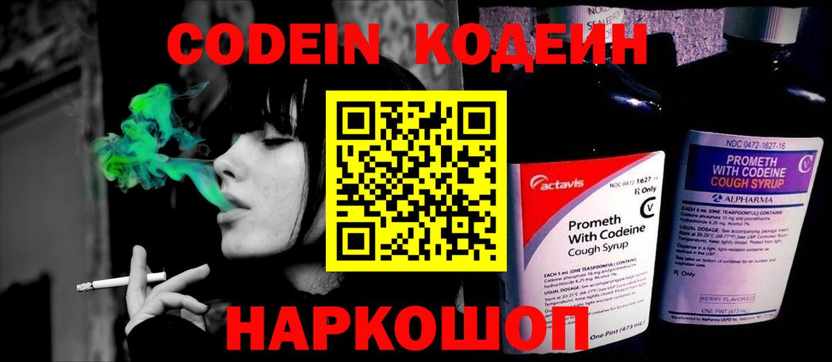 Кодеин Purple Drank Тулун